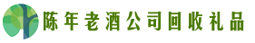 青岛市李沧游鑫回收烟酒店